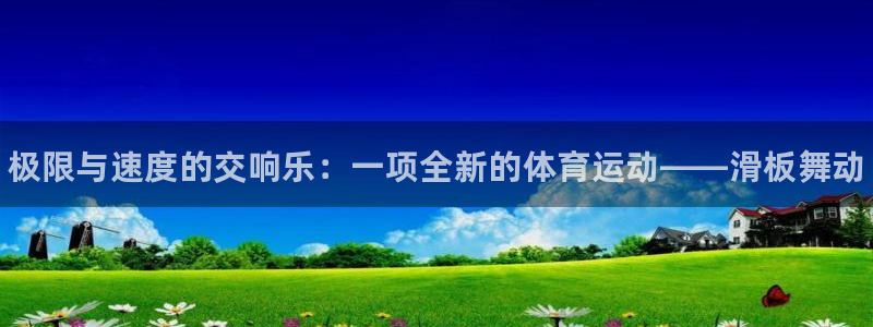 米兰体育官方正版app娱乐首页官网下载